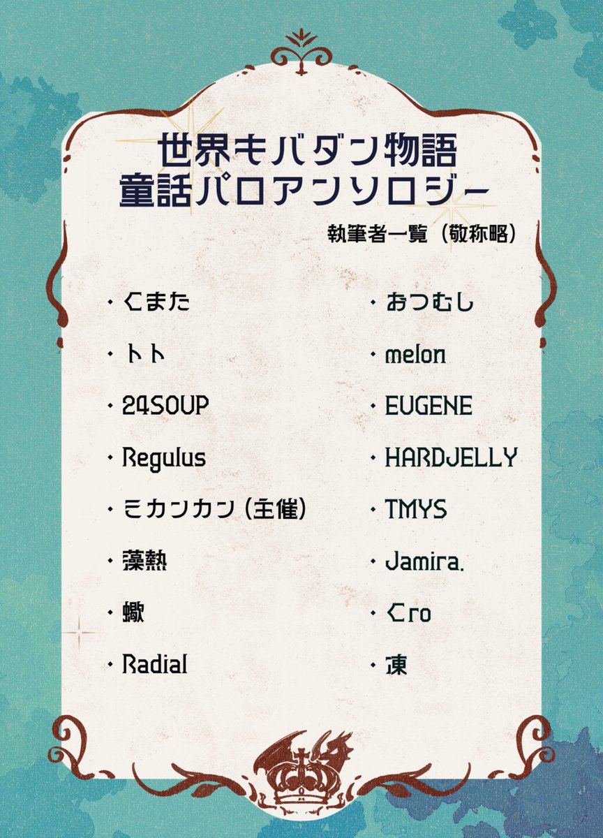 【西１カ52a】世界キバダン物语 tweet media