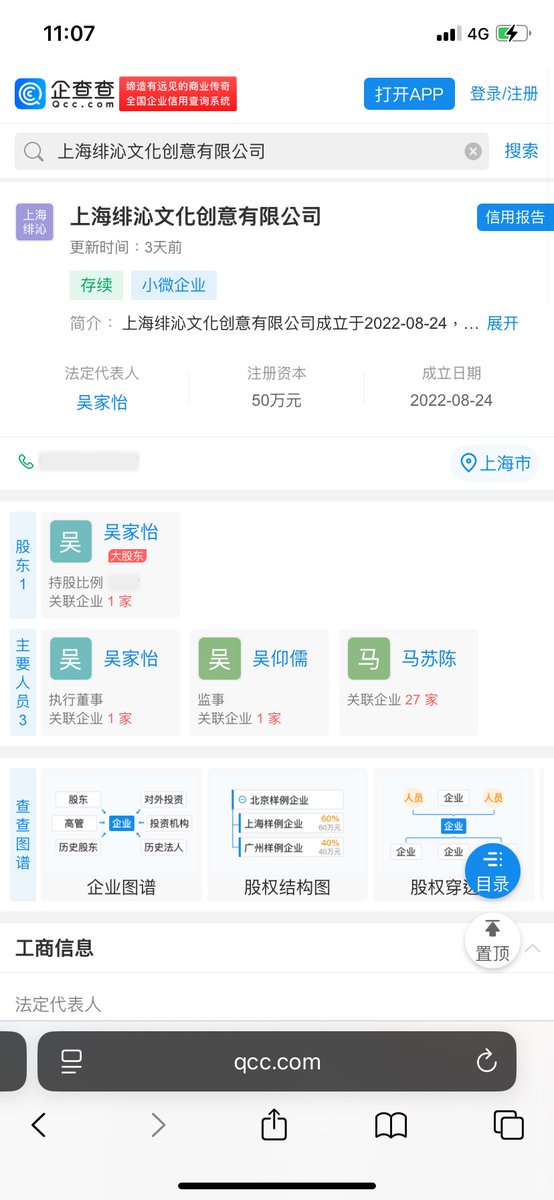 ginnypan's tweet photo. @seek_page 好笑了，我就花了幾分鐘去中國企業查詢網站，一查就出來了，你跟我說你跟一豆沒關係，要笑掉我大牙了 https://t.co/ERYeSy6smj