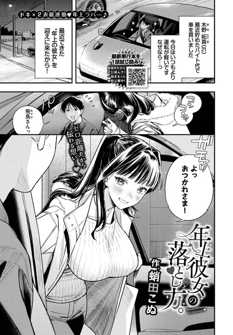 年上彼女をマイカーでお迎えして…🚗💨

(1/2) 