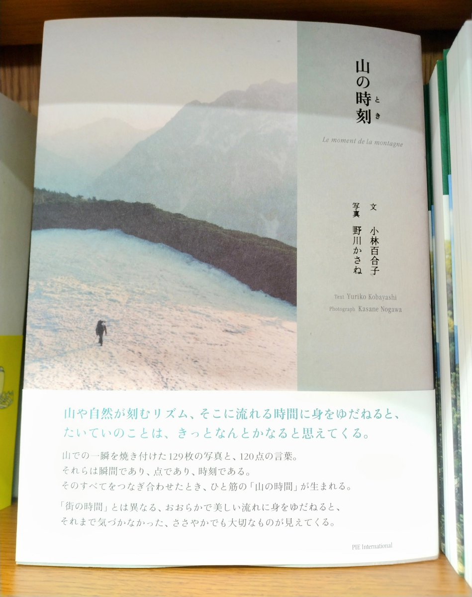 【山岳】一瞬で過ぎ去ってしまう、儚く美しい山の情景。

インスピレーションを得て生まれた四季折々、山にまつわる１２０の言葉と散文を収録し、「山に流れる時間」を刻んだビジュアルエッセイ。
『山の時刻』F02-08で展開しています。k.s