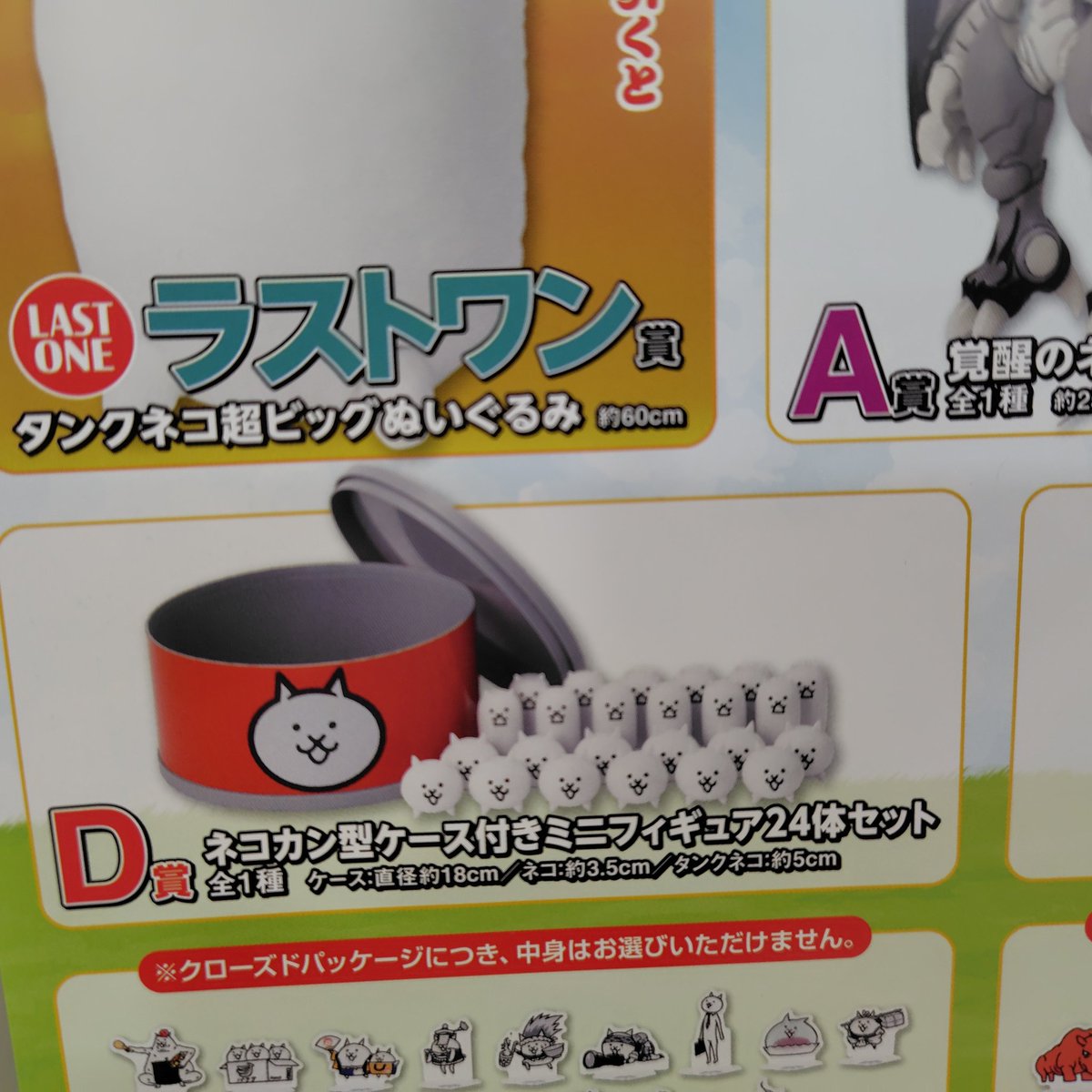 一番くじ】 明日発売！ 1/23(金)10時〜 ○一番くじ 「にゃんこ大戦争