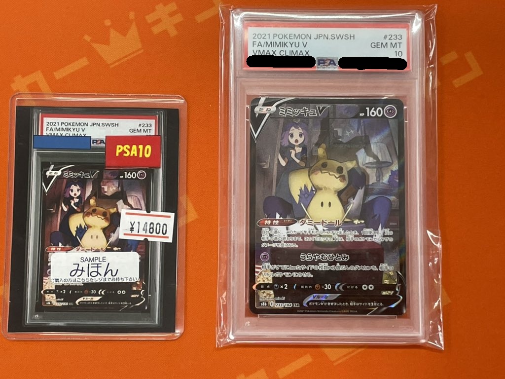 ミミッキュv sr psa10 最新ケース ポケカ】 『ミミッキュV（s8b）』CSR PSA10 こちら買取らせていただき