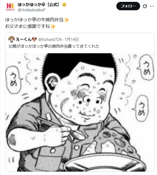 Anubis_369's tweet image. こういう間違いなら「知らなかった、ゴメンよ！」で笑って流せる世の中であってほしい。

流石にネットミームを完全網羅しての対応は難しい。
流石にいたたまれないので、近所でほっかほっか亭を見かけたら、牛焼肉弁当買ってくか。