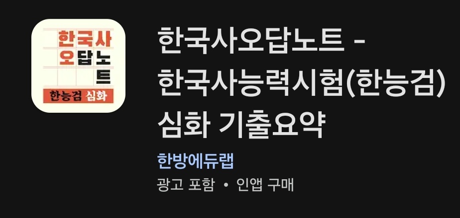<한능검에 8만원 쓴 삼수생은 D-16일때 뭘 할까>

- 전체 개념 5회독 목표
- 기출 프린트 15회차 2번씩 풀기
- 어플로 기출 틈틈이 풀기
- 그냥 기출 조뺑이
- 태성T 전야제(중요)