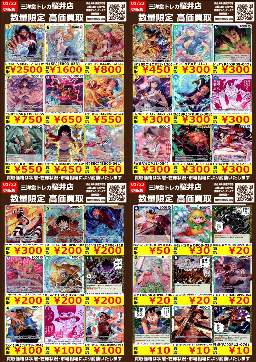 ワンピカード 汎用レア ✨高価買取情報更新✨ ドシドシお持ち込み