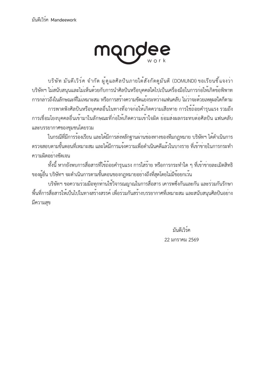 DomundiTV's tweet image. ประกาศจากบริษัท มันดีเวิร์ค จำกัด

เรื่อง ดำเนินคดีตามกฎหมายถึงที่สุด ในทุกข้อกล่าวหา โดยไม่มีการไกล่เกลี่ยหรือยอมความใด ๆ ทั้งสิ้น

Official Statement from Mandee Work Co., Ltd.

In response to the Company’s determination to pursue legal action to the fullest extent permitted by…