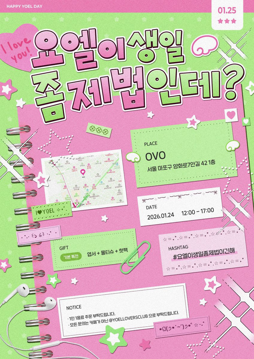 YOELloversclub's tweet image. 𝟤𝟢𝟤𝟨 𝖸𝖮𝖤𝖫 𝖡-𝖣𝖠𝖸 𝖢𝖠𝖥𝖤 𝖤𝖵𝖤𝖭𝖳

  ˚₊‧꒰ა 𓂋 ໒꒱ ‧₊˚ 

「 요엘이 생일 좀 제법인데 ? 」 

໒꒱ 1.24
໒꒱ cafe ovo

#요엘이생일좀제법이긴해 
#요엘 #YOEL #에이머스 #AIMERS