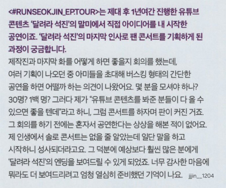 아니 이 남자는 맨날 어떻게든 많은 사람들 만나려고 노력하는게 보여서 눈물콧물쏟음... 나는 이제 달석콘 없던 시절이 상상도 가지 않아 행복해도 너~무 행복햇어