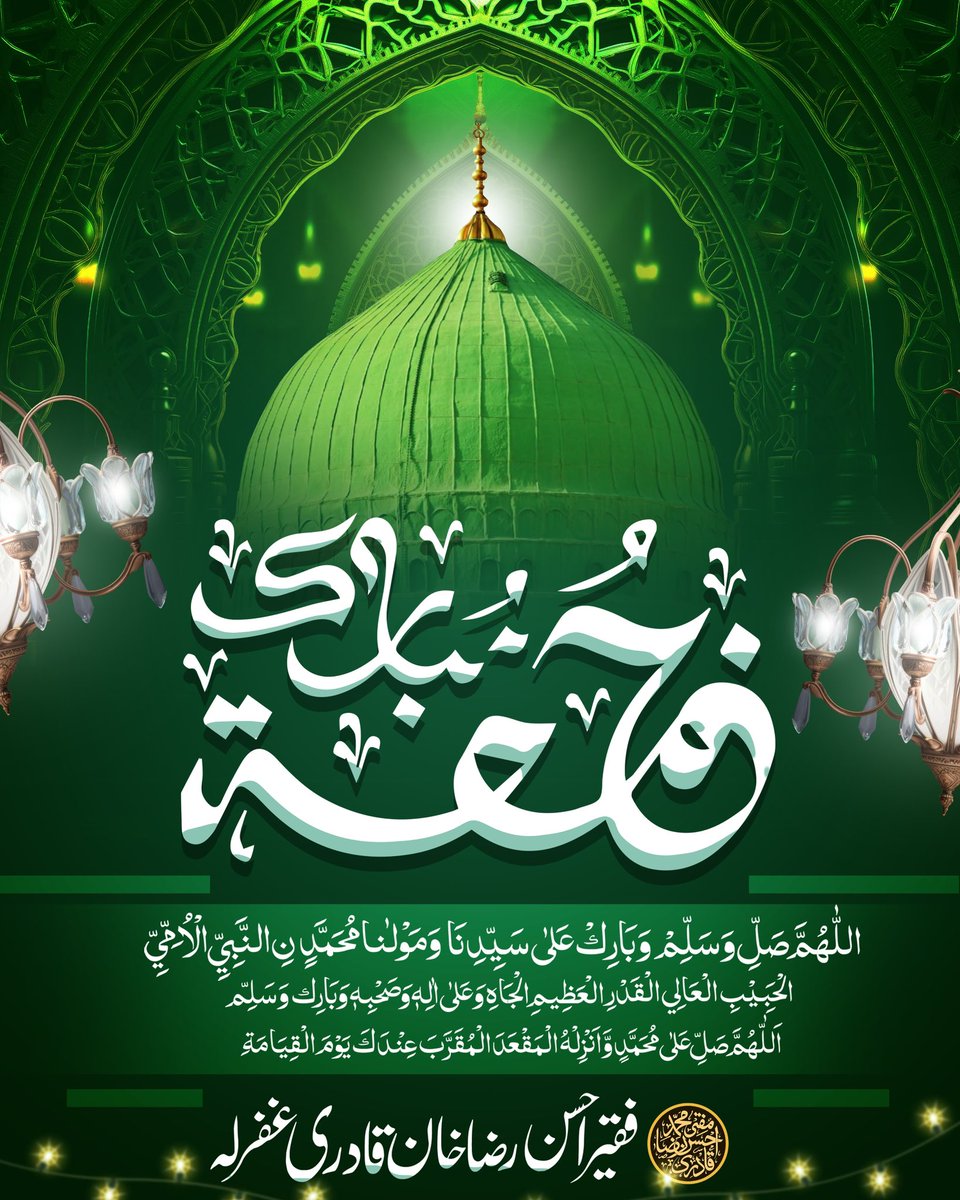 جمعۃ المبارک 
Fridays are a reminder that Allah is always with us ♥️
JUMU'AH MUBARAK!!
:
Join the official WhatsApp Channel of Huzoor Badrush'Shariah :
 ```muftiahsanraza.com/join```