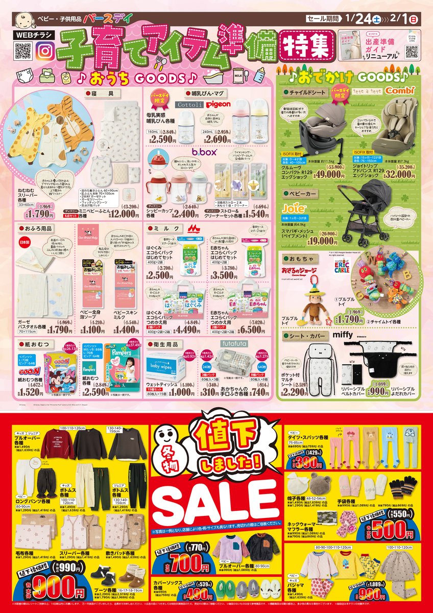 バースデイ@しまむらグループ (@birthday_gr) / Posts / X