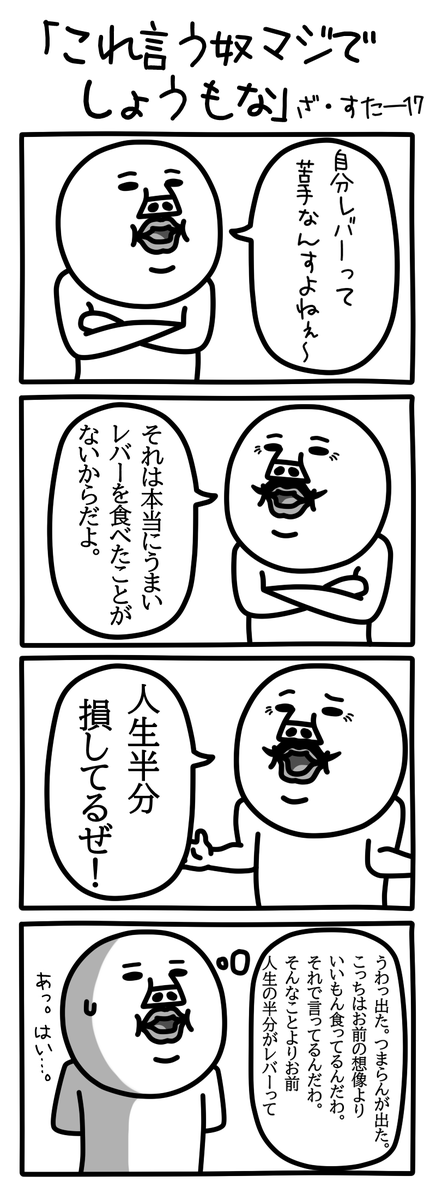 theworld361's tweet photo. #うざいマン #4コマ漫画 https://t.co/dDgENEqdFm