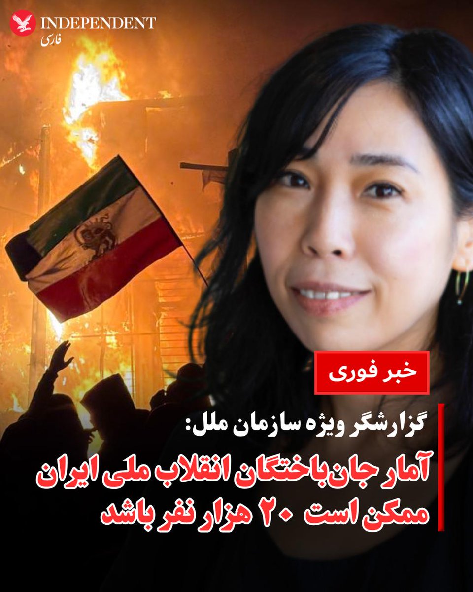 Alexkennedy310's tweet image. 🔴Mai Sato, the UN Special Rapporteur on human rights in Iran, warned about the scale of human casualties during the Iranian national revolution and said that existing estimates could be much higher than the initial figures.

She explained that initial assessments indicate the…