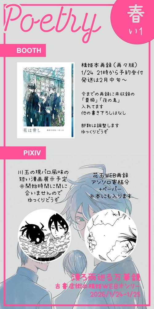 h_aluminium's tweet image. お品書き　再録のBooth通販予約受付24日21時から。なくならないのでゆっくりきてください！短い川玉漫画の展示は間に合わなさそう、ちょっとお待ちを　花玉は「綴雨」アンソロ寄稿分と過去イベントペーパーあわせてPixivにアップします　よろしくお願いします🌸　#漫ろ雨巡る万華鏡