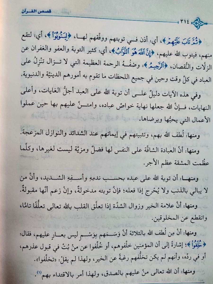 قصة توبة كعب بن مالك رضي الله عنه من أكثر القصص المؤثرة، ومهما قرأتها من مرات ومرات، لابد أن تشعر بنفس التأثير🤍🤍🤍🤍