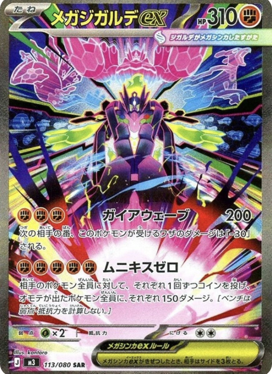✓ポケモンカード『ムニキスゼロ』収録 ☑️メガピクシーex