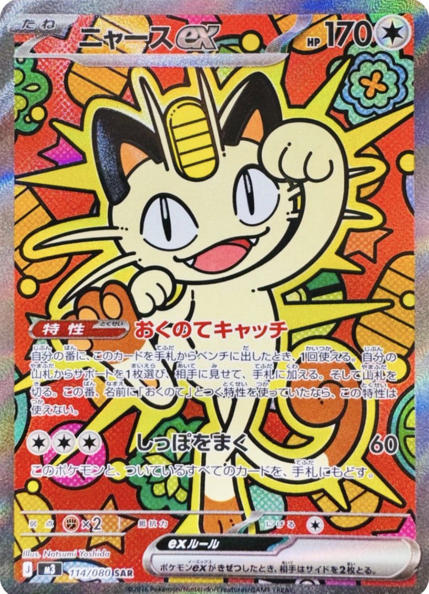✓ポケモンカード『ムニキスゼロ』収録 ☑️メガピクシーex