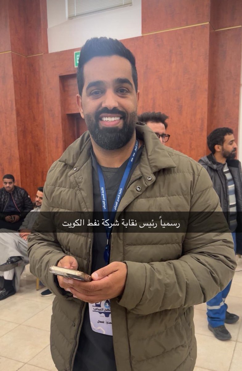 aledhaliah's tweet image. تشكيل مجلس إدارة
نقابة شركة نفط الكويت 

- فيصل نايف العنزي

رئيساً للنقابة

يتمتع بخبرة نقابية واسعة وعلاقات طيبة مع الجميع .

خبراته بدأت في العمل الطلابي خلال فترات دراسته المختلفة .

لديه العديد من الأنشطة والأعمال التطوعية
#انتصارا_للعمال 
#النهج_العمالي 
#القطاع_النفطي