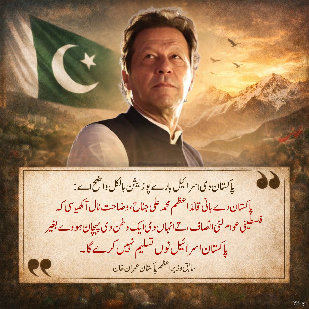 PTIPunjabPK's tweet image. عمران خان دا فلسطین بارے مؤقف انصاف، بین الاقوامی قانون تے اخلاقی ذمے داری اُتے قائم ہے۔ اوہ ہمیشہ ایہ گل کہندا آیا ہے کہ فلسطینی عوام دی جدوجہد کوئی سفارتی سہولت دا مسئلہ نہیں بلکہ بنیادی انسانی حقوق دا سوال ہے۔ عمران خان دی قیادت وچ پاکستان فلسطینی عوام دے نال ڈٹ کے کھڑا رہا تے…