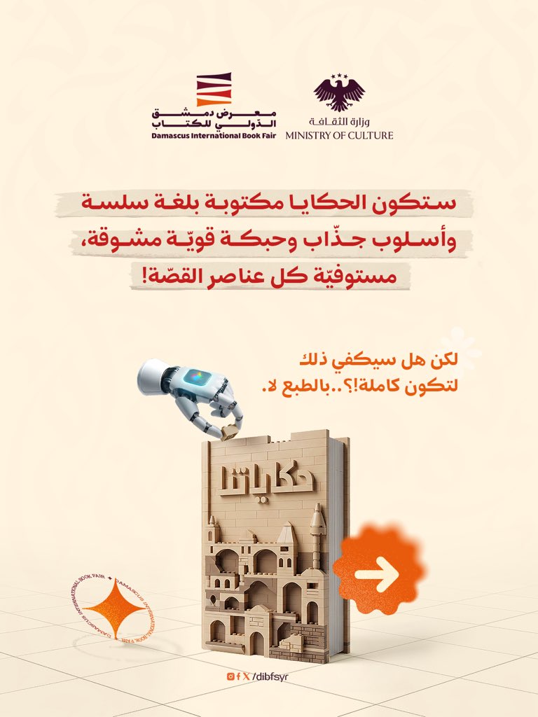 DIBFSYR's tweet image. قد يساعدك Chat GPT في عملك ومشروعك الجامعي! 
لكنّه حتماُ لن يحكي تجربتك الإنسانيّة وحكايتك الفريدة ✒️
وحدك أنت من تكتب القصة بعد أن تَكتُبك التجربة التي تساعدك على فهم نفسك والعالم من حولك.

ما رأيكم، هل سيقدر Chat GPT على رواية قصصنا؟ 

#معرض_دمشق_الدولي_للكتاب #دمشق #سوريا