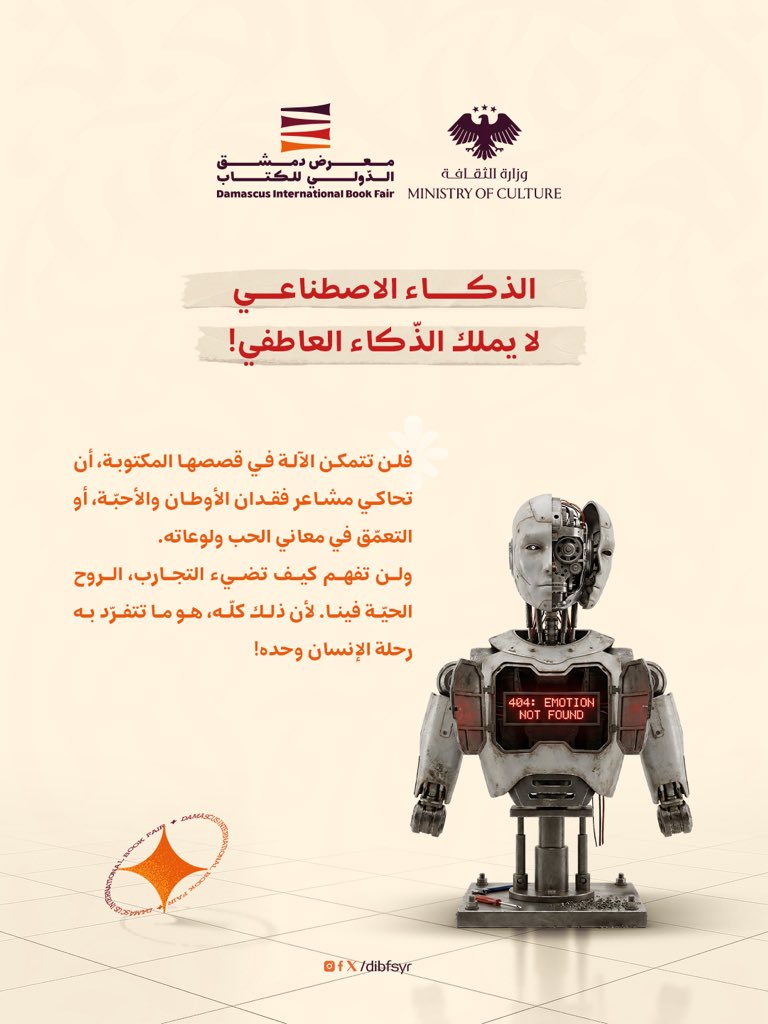 DIBFSYR's tweet image. قد يساعدك Chat GPT في عملك ومشروعك الجامعي! 
لكنّه حتماُ لن يحكي تجربتك الإنسانيّة وحكايتك الفريدة ✒️
وحدك أنت من تكتب القصة بعد أن تَكتُبك التجربة التي تساعدك على فهم نفسك والعالم من حولك.

ما رأيكم، هل سيقدر Chat GPT على رواية قصصنا؟ 

#معرض_دمشق_الدولي_للكتاب #دمشق #سوريا