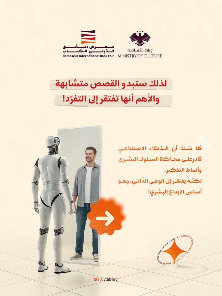 DIBFSYR's tweet image. قد يساعدك Chat GPT في عملك ومشروعك الجامعي! 
لكنّه حتماُ لن يحكي تجربتك الإنسانيّة وحكايتك الفريدة ✒️
وحدك أنت من تكتب القصة بعد أن تَكتُبك التجربة التي تساعدك على فهم نفسك والعالم من حولك.

ما رأيكم، هل سيقدر Chat GPT على رواية قصصنا؟ 

#معرض_دمشق_الدولي_للكتاب #دمشق #سوريا
