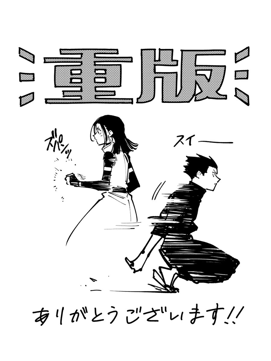 『呪術廻戦≡(モジュロ)』第1巻、重版決定しました！読んでくださっている方々ありがとうございます！
皆さんの期待に応えられるよう真剣と憂花もおばあちゃんの背中を見て技を磨き続けていますので引き続き応援よろしくお願いします！