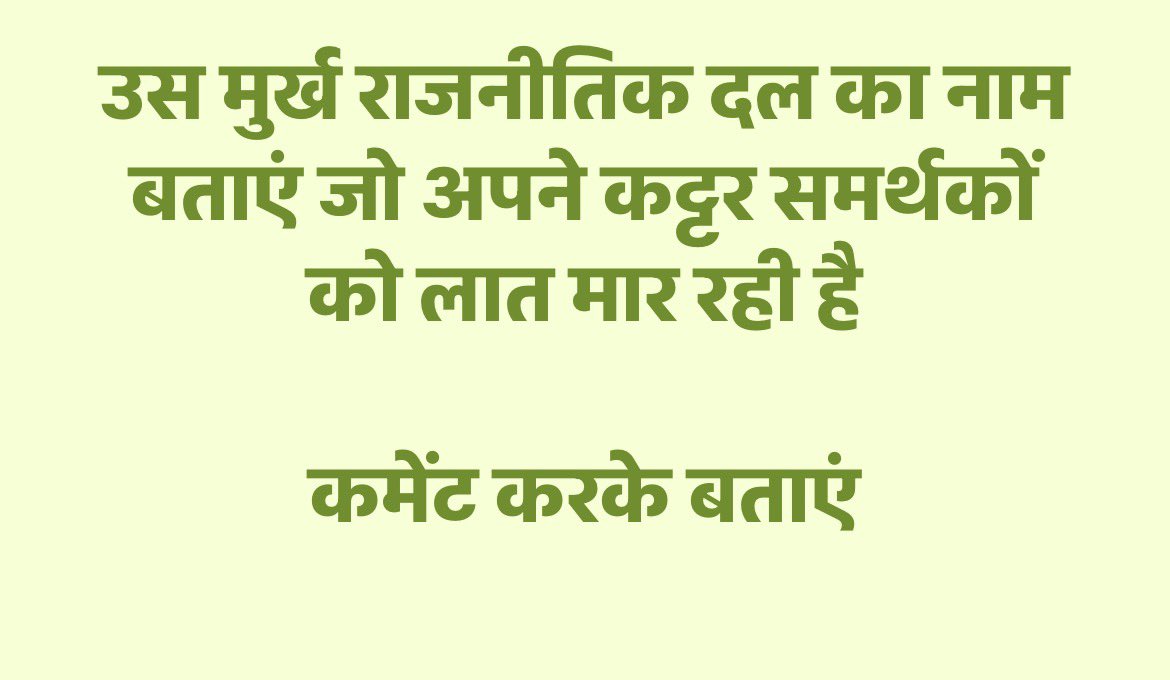 मैं देखना चाहता हूं UGC के विरोध में कितने लोग हैं, जो मुर्ख राजनीतिक दल का नाम खुलकर लिखेंगे

जो अपने ही कट्टर समर्थकों को जातिवाद में उलझा कर और परेशान कर विश्वगुरू बनना चाहते है?

👉 कमेंट करके बताएं