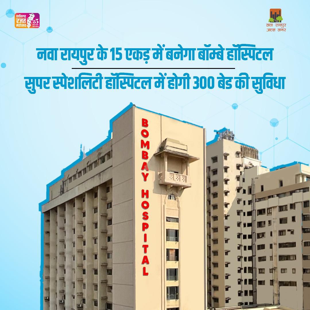 Nava Raipur Atal Nagar Vikas Pradhikaran tweet media