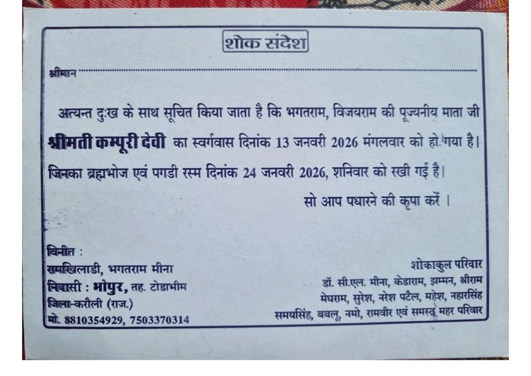 राज.मृत्युभोज अधिनियम 1960 कानून के तहत राज्य मे कोई भी व्यक्ति मृत्युभोज नही कर सकता और ना ही उसमे शामिल हो सकता! <a href="/KarauliPolice/">Karauli Police</a> जिला प्रशासन कृपया मृत्युभोज करने वाले एवं मृत्युभोज करने का दबाव बनाने वाले पटेलों पर भी सख्त कार्रवाई करे <a href="/RajPoliceHelp/">Rajasthan Police HelpDesk</a> <a href="/SRDobwal_Tribal/">S.R.Dobwal.Tribal</a>
<a href="/HS_Barwal/">Harisingh Meena</a>