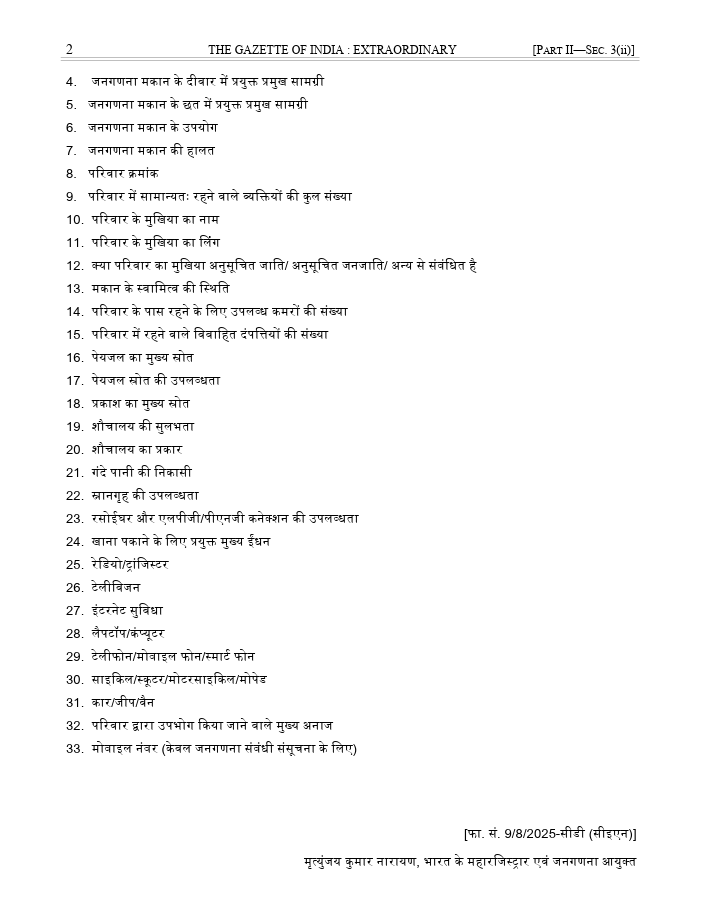 MeghUpdates's tweet photo. 🚨 HUGE! Modi govt has issued a notification in the The Gazette of India detailing all information to be collected in Census 2027.

Details include housing condition, ownership, rooms, family size, caste category, drinking water, electricity, toilet, drainage, cooking fuel, LPG/PNG, internet, TV, radio, laptop/computer, mobile/smartphone, vehicles, main food grains, and mobile number (only for census-related communication).