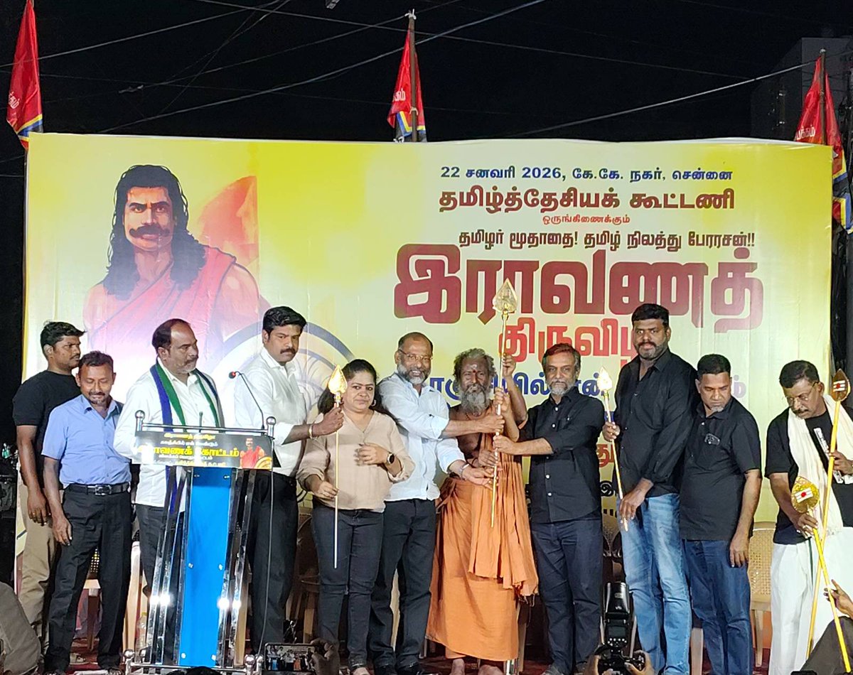 காஞ்சிபுரத்தில் இராவணன் பிறந்த இடத்தில் அமைந்துள்ள, தெலுங்கு  சங்கரமடத்தை அகற்றி, 'இராவணன் கோட்டம்' அமைப்பதற்கான திருப்பணிக்காக, தமிழ்த்தேசியக் கூட்டணியை வாழ்த்தி,
குறிஞ்சி நிலத்தின் தலைவன், அருள்மிகு  முருகனின் வேலாயுதத்தை,  'ஜோதிமலை இறைபணி' திருக்கூட்டத்தின் தலைவர் தவத்திரு
