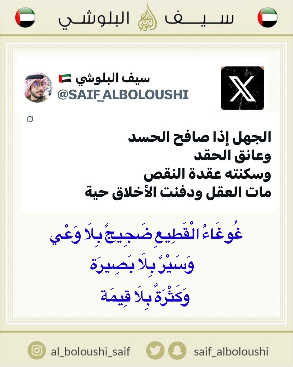 SAIF_ALBOLOUSHI's tweet photo. صدق والله كثرة بلا وعي https://t.co/YnQ3Qm7AD9
