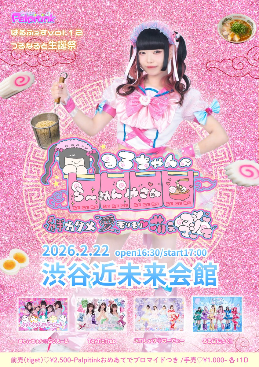 BABYL SU- L生誕祭 Happy 21st Birthday Noel💛🪽 のえちゃんお誕生日おめでとう✨ 12/23