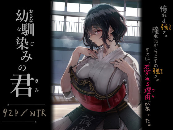 【10%OFF】 幼馴染みの君 