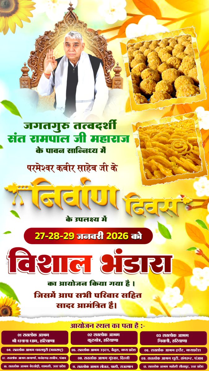 #NirvanDiwas_KabirSaheb💕
जगतगुरु तत्वदर्शी संत रामपाल जी महाराज के पावन सान्निध्य में
परमेश्वर कबीर साहेब जी के
निर्वाण दिवस -के उपलक्ष्य में
27-28-29 जनवरी 2026 को
विशाल भंडारा
का आयोजन किया गया है।
जिसमें आप सभी परिवार सहित सादर आमंत्रित है।
 #SantRampalJiMaharaj🌺🌲
