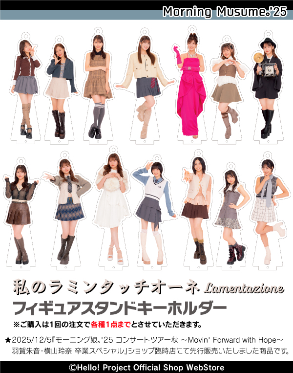 本日発売】 WebStore：18:00より販売開始 モーニング娘。'25