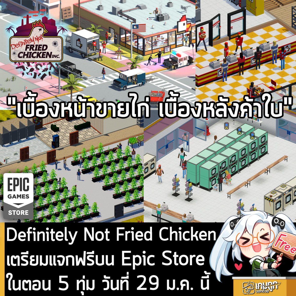 เกมถูกบอกด้วย tweet media