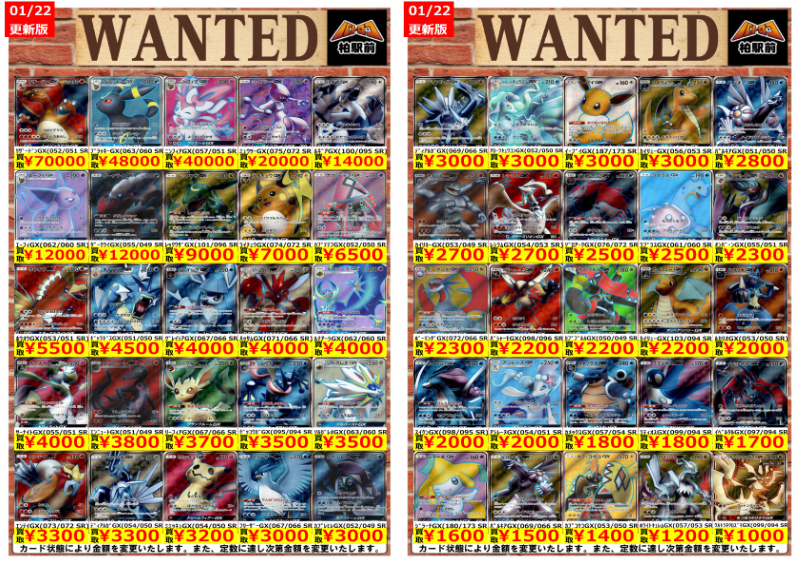WANTED情報】 ☆ポケカ 買取 枚数限定☆ 価格更新しました！ ポケカ