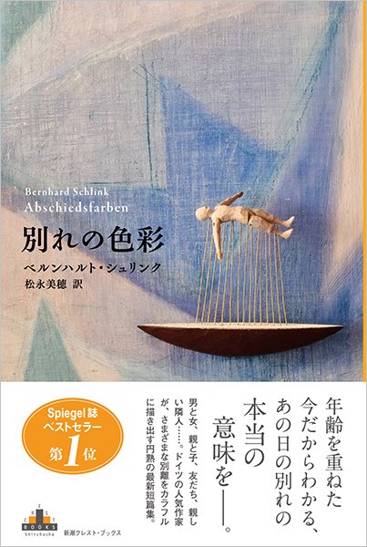 #今読んでる本

ベルンハルト･シュリンクの『別れの色彩』

年末くらいからなんかめっちゃ忙しい。
本読む時間が欲しい。