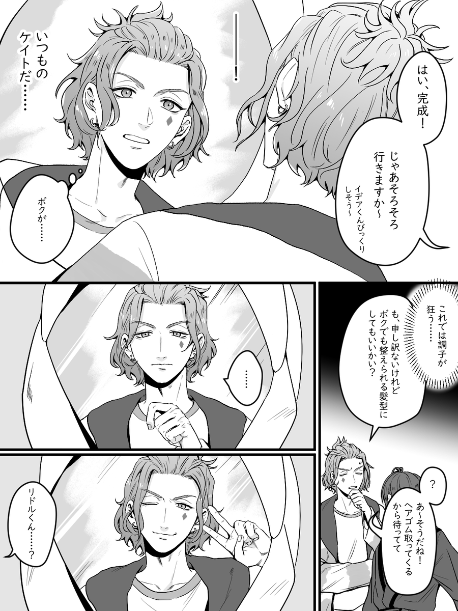 入れ替わっちゃった話、ケイリド 