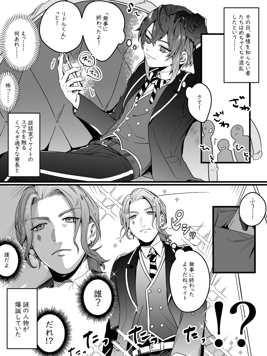 入れ替わっちゃった話、ケイリド