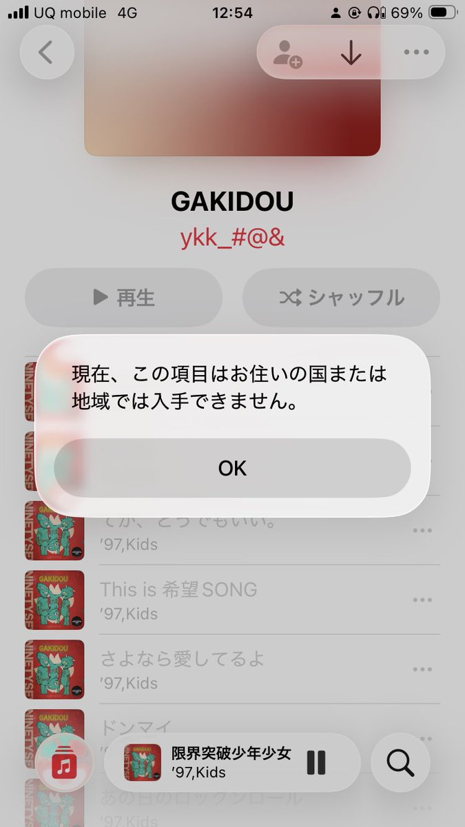 debosukuriim's tweet photo. #97Kids
 #gakidou

Apple Musicまだ聴けないの
私だけ？？ https://t.co/DPMbG3hNs7