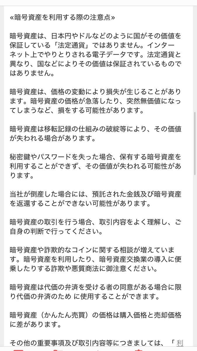 仮想通貨取引所（Zaif）から突如こんな不穏なメールが😅ずいぶん保険かけてるな🤔