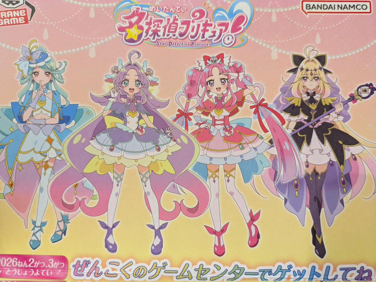 tomo_jt's tweet photo. 子がもらってきた。次始まるプリキュア可愛すぎる…なにこれ…かわいいよ https://t.co/lsZLrq9flC