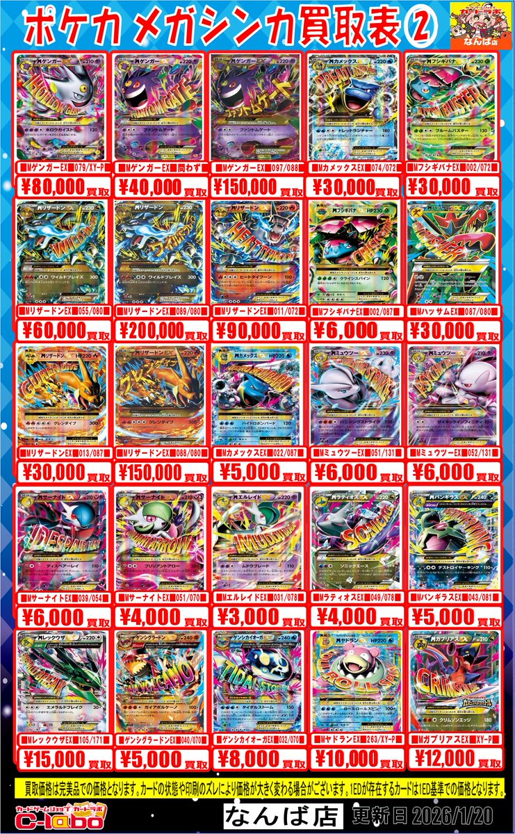 ポケモンカード 買取情報】 #メガシンカ メガシンカ買取表を更新しま