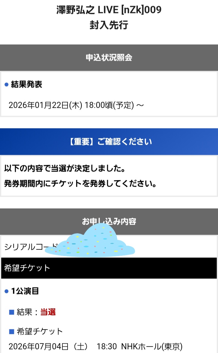 澤野弘之 LIVE [nZk]009」 よ～し 無事に当選‼️ (^_^)/ あの澤野