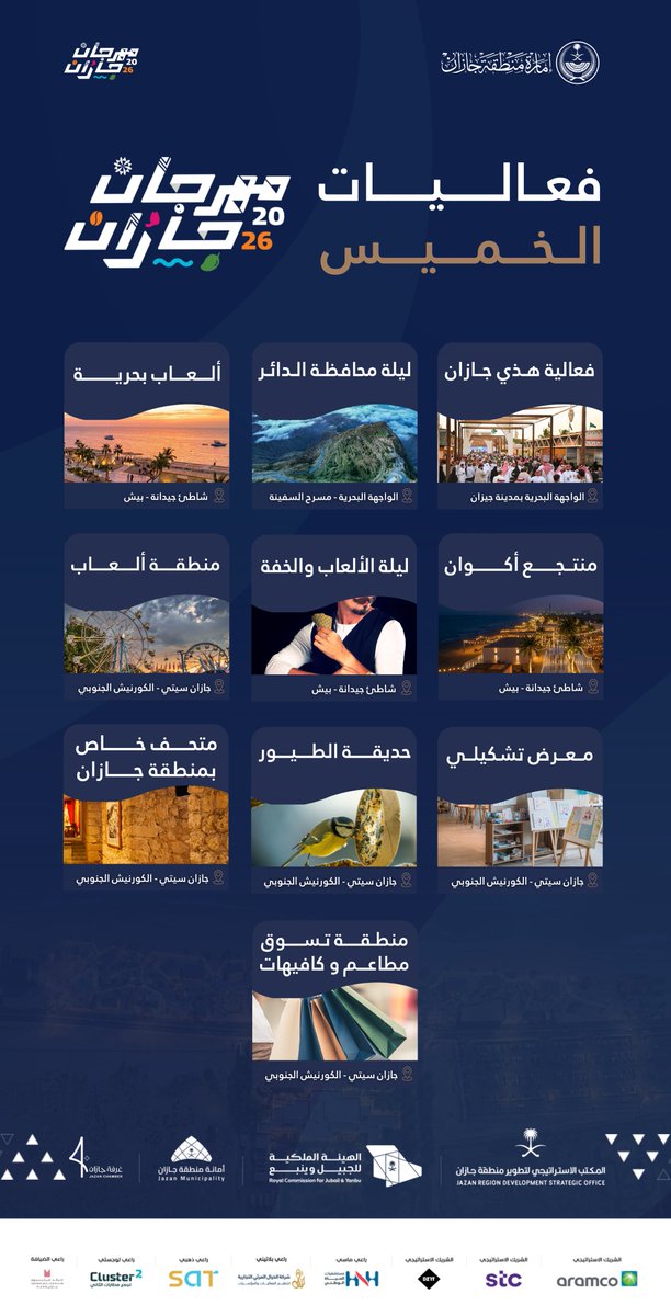 تتواصل فعاليات بحزمةٍ متنوعة من البرامج الترفيهية والثقافية والرياضية، المصممة لتلبية اهتمامات مختلف الفئات، في مواقع متعددة بالمنطقة.

تعرّف على جدول فعاليات اليوم الخميس 22 يناير في #مهرجان_جازان2026 🎡
