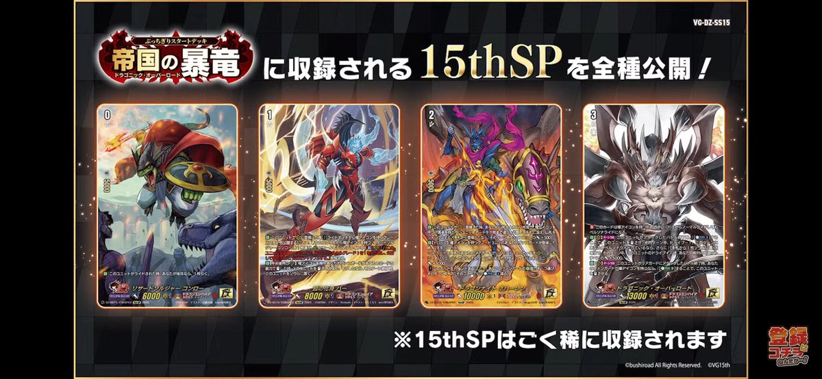 まさかの15thSPは4種かよ #ヴァンガード