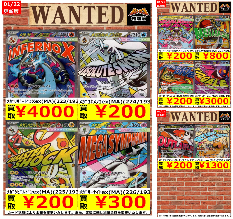 WANTED情報】 ☆ポケカ 買取 枚数限定☆ 価格更新しました！ ポケカ