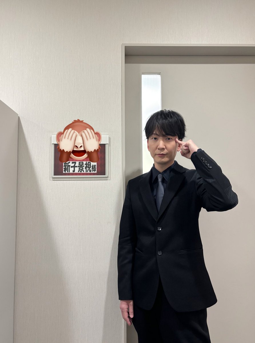新子景視（あたらしくん） (@atarashi_kun) / Posts / X